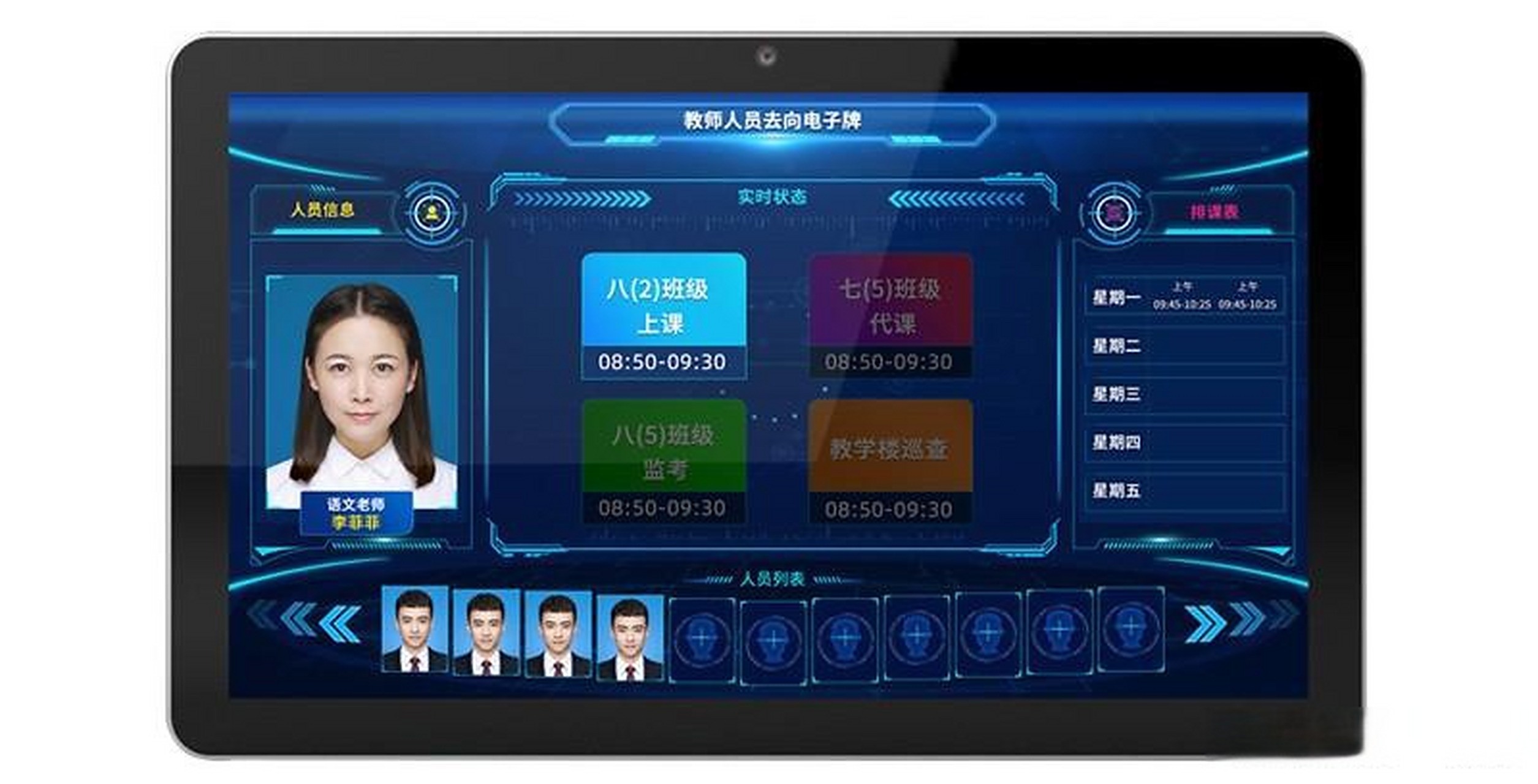 电子班牌管理系统
