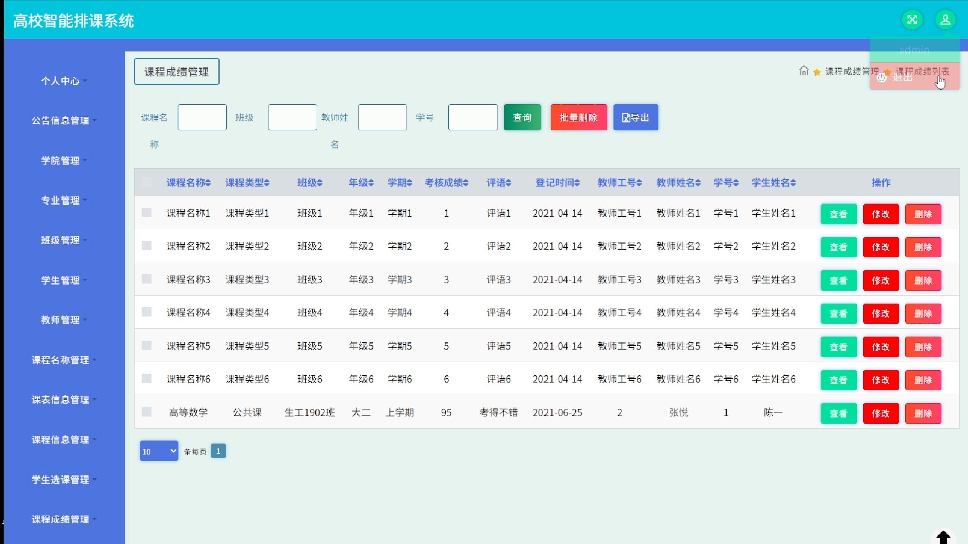 走班选课排课系统