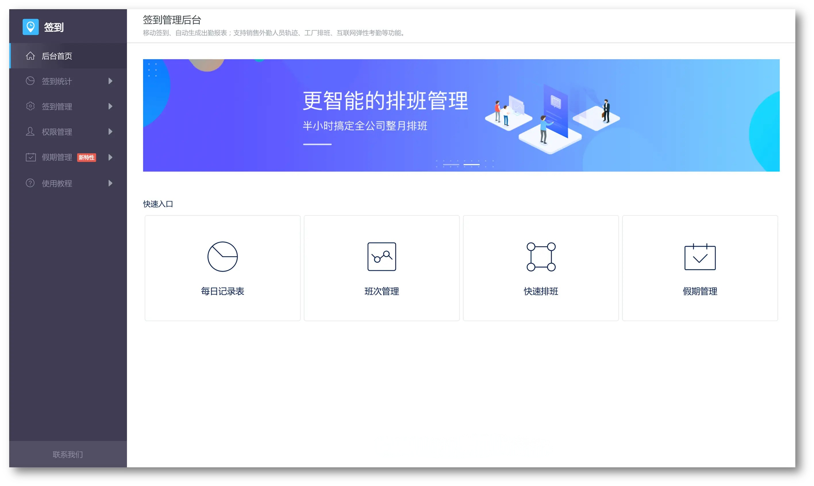 新高考走班考勤系统