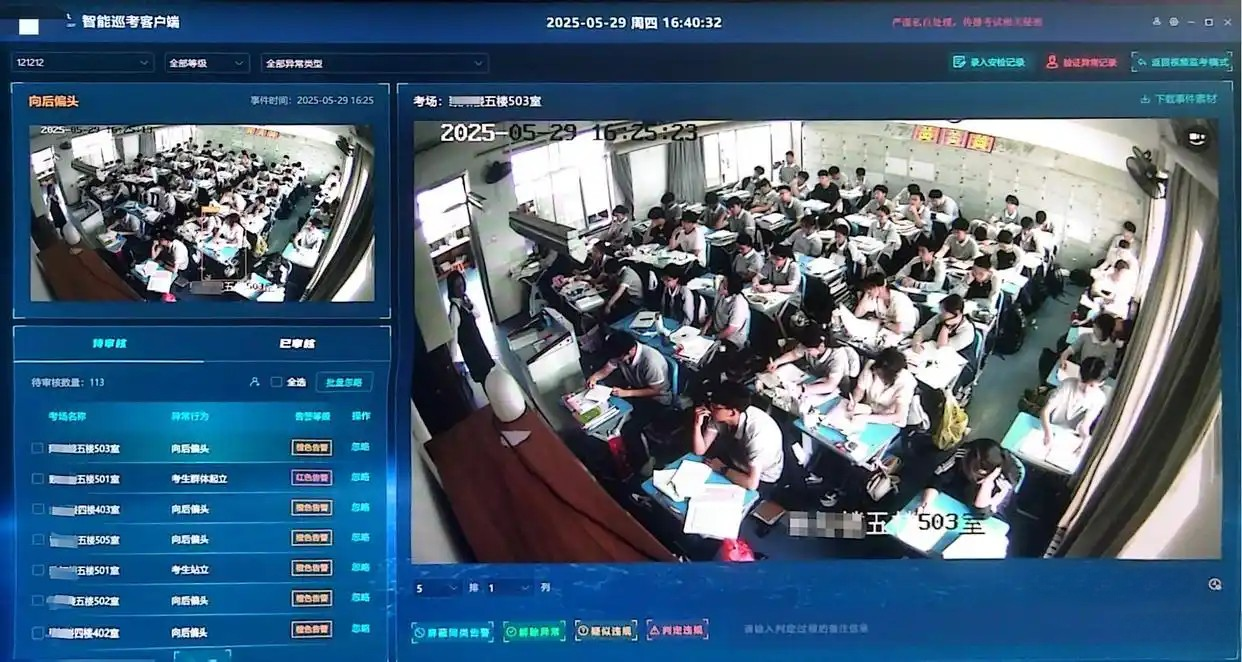 高考巡考系统