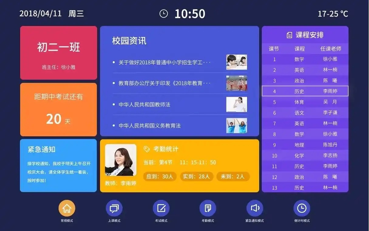 二中新高考走班考勤系统