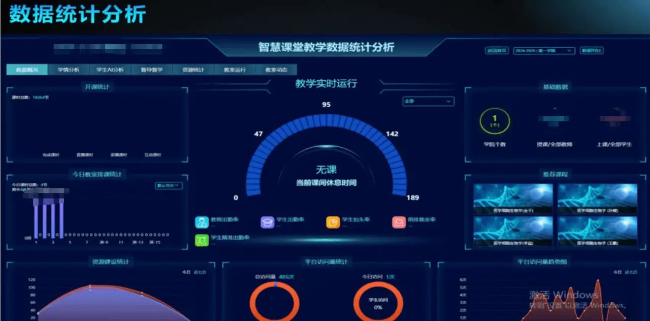中学新高考走班考勤系统